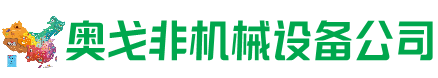 正阳回收加工中心:立式,卧式,龙门加工中心,加工设备,旧数控机床_奥戈非机械设备公司